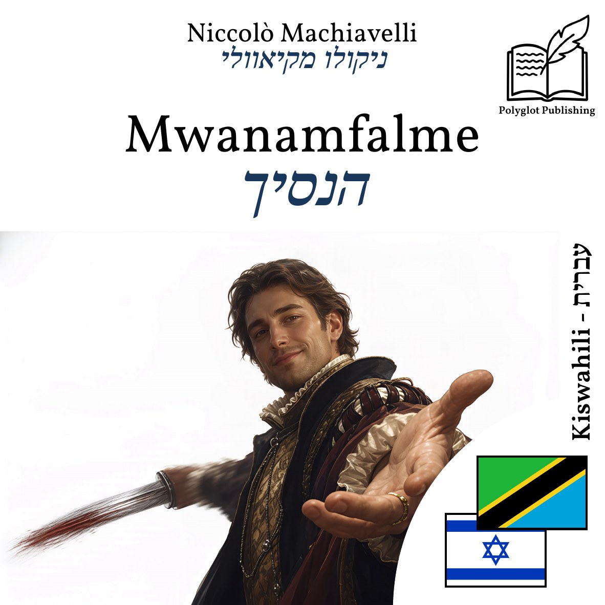 הנסיך