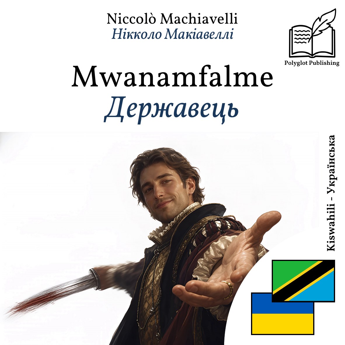 Державець