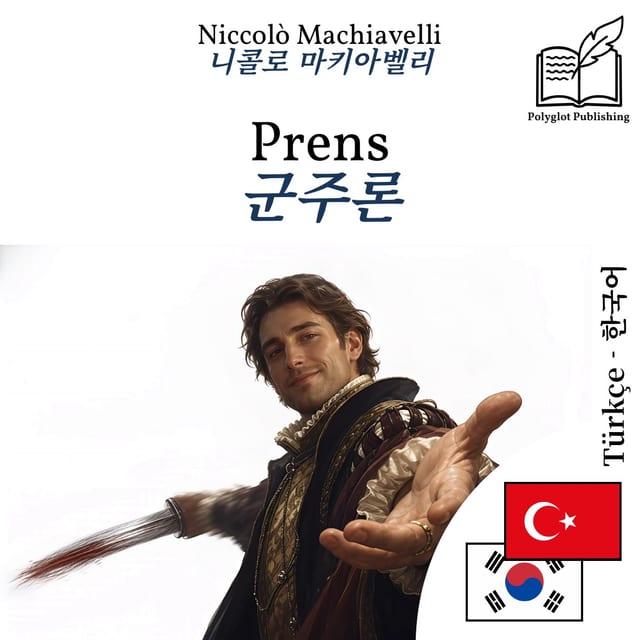 군주론
