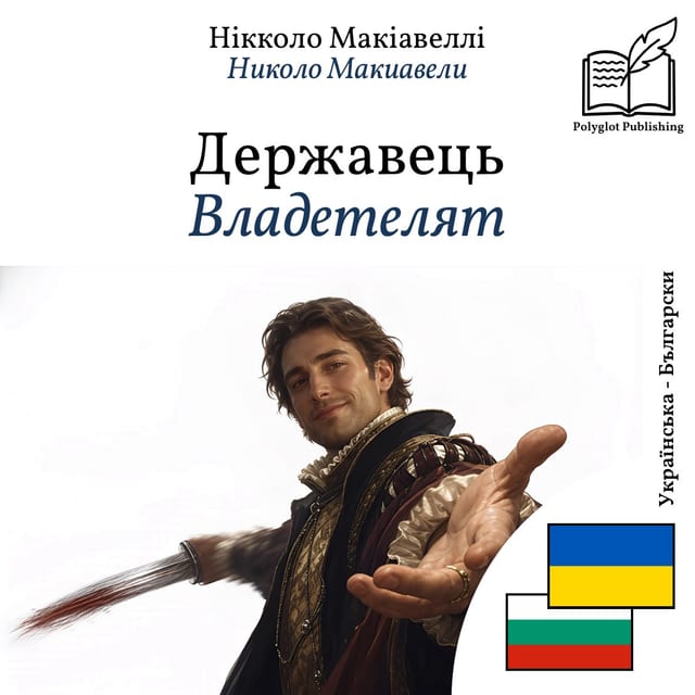 Владетелят