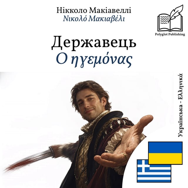 Ο ηγεμόνας