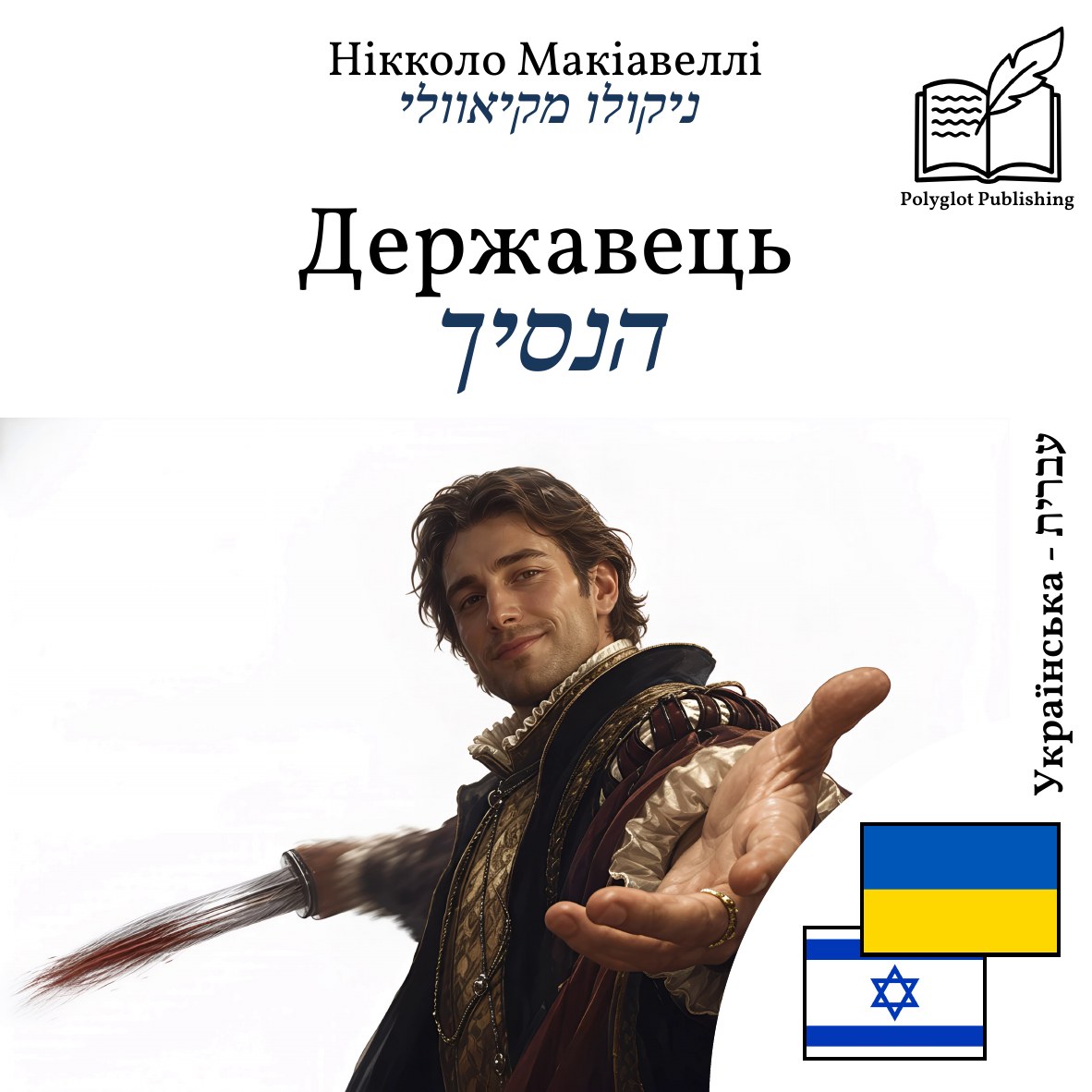 הנסיך