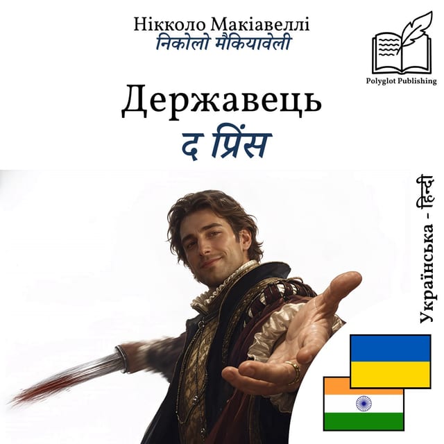 द प्रिंस
