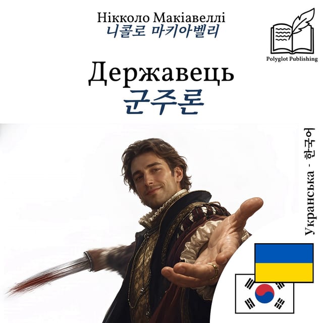 군주론