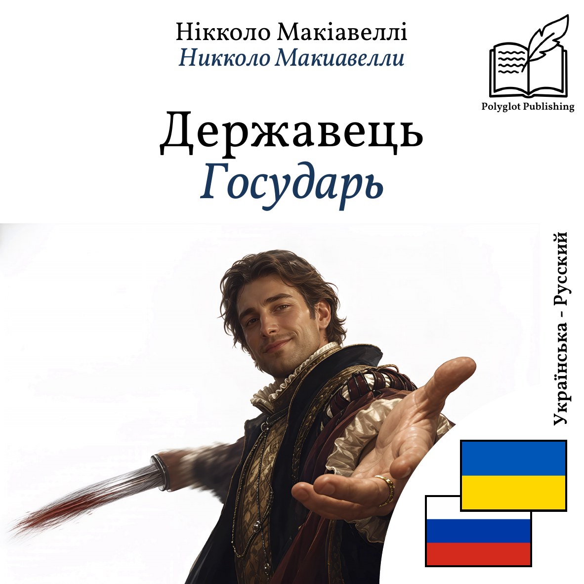 Государь