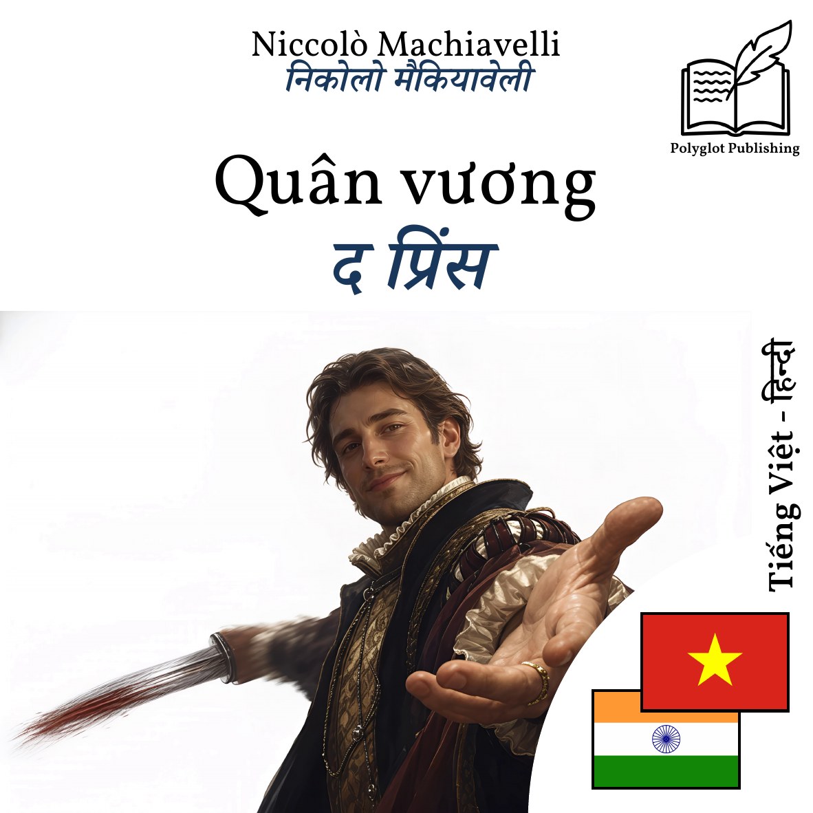 द प्रिंस