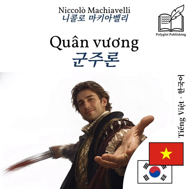 군주론