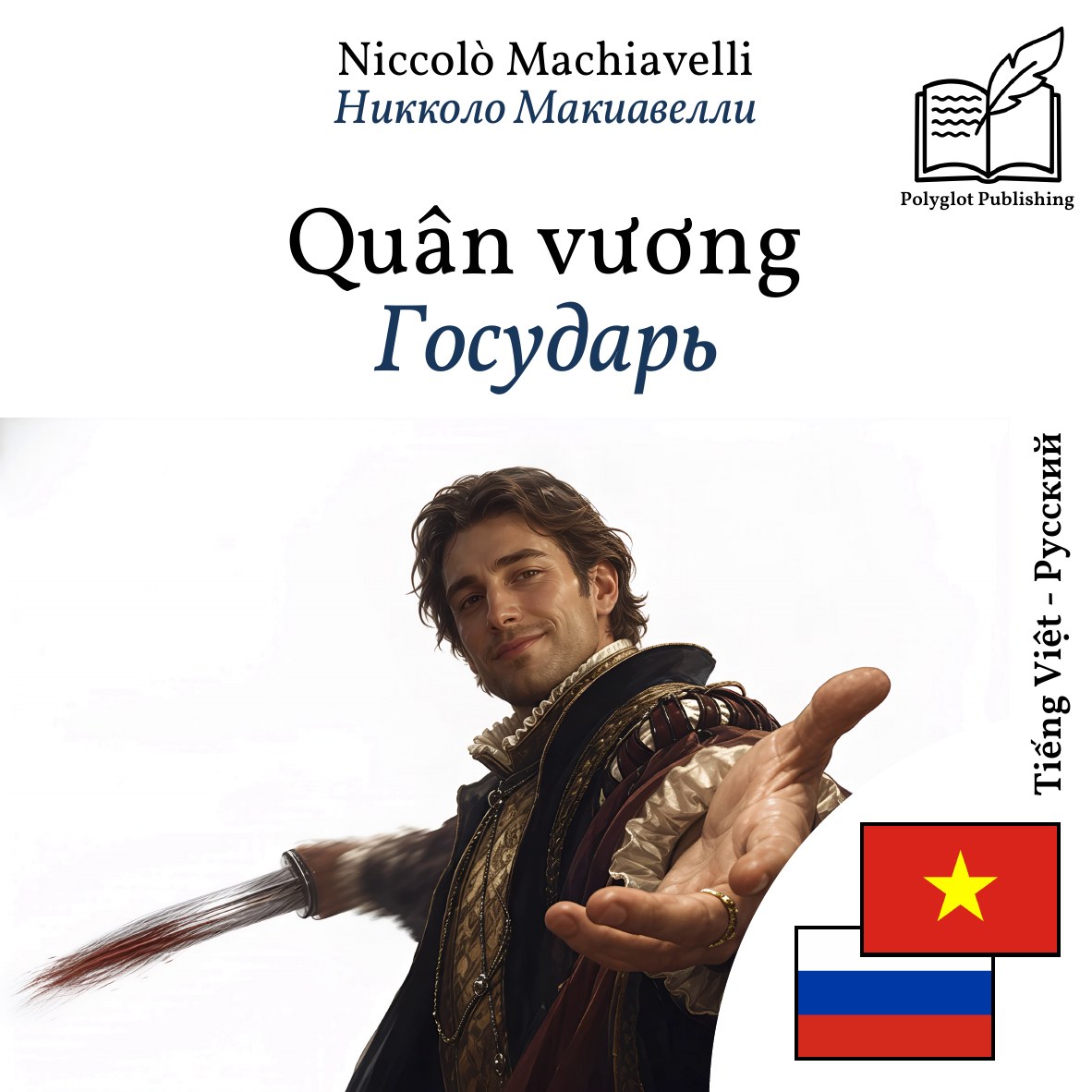 Государь