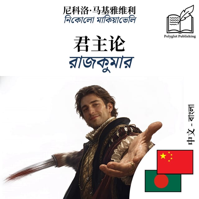 রাজকুমার