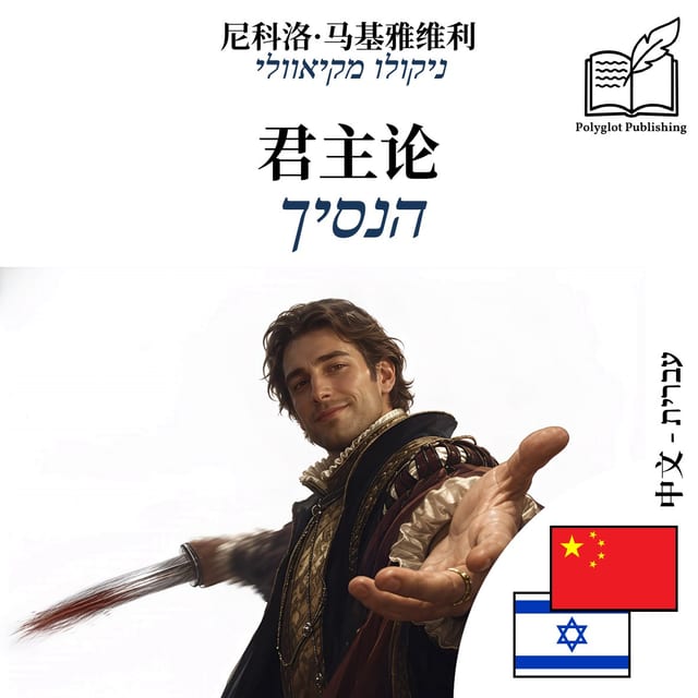 הנסיך