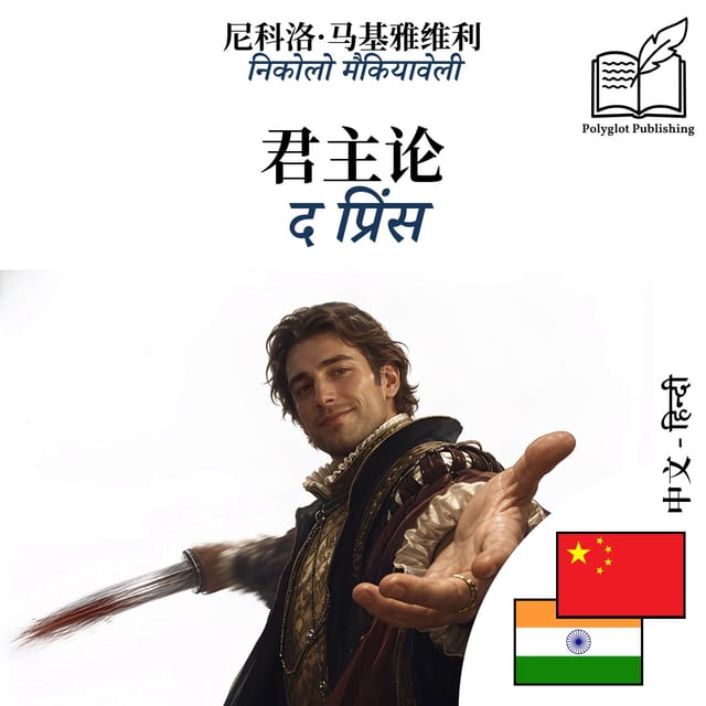 द प्रिंस