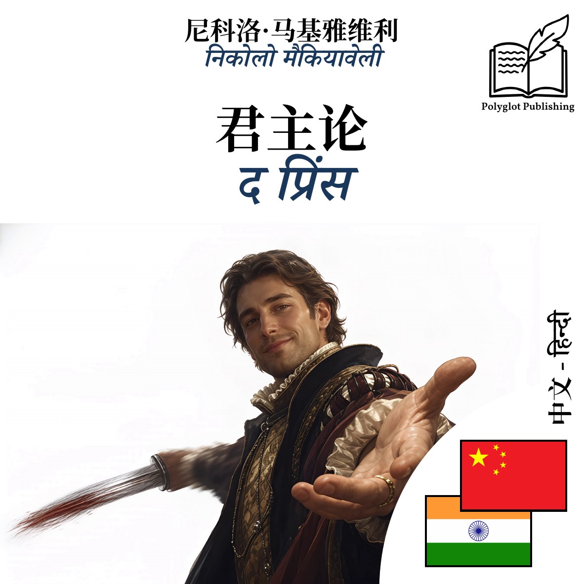 द प्रिंस