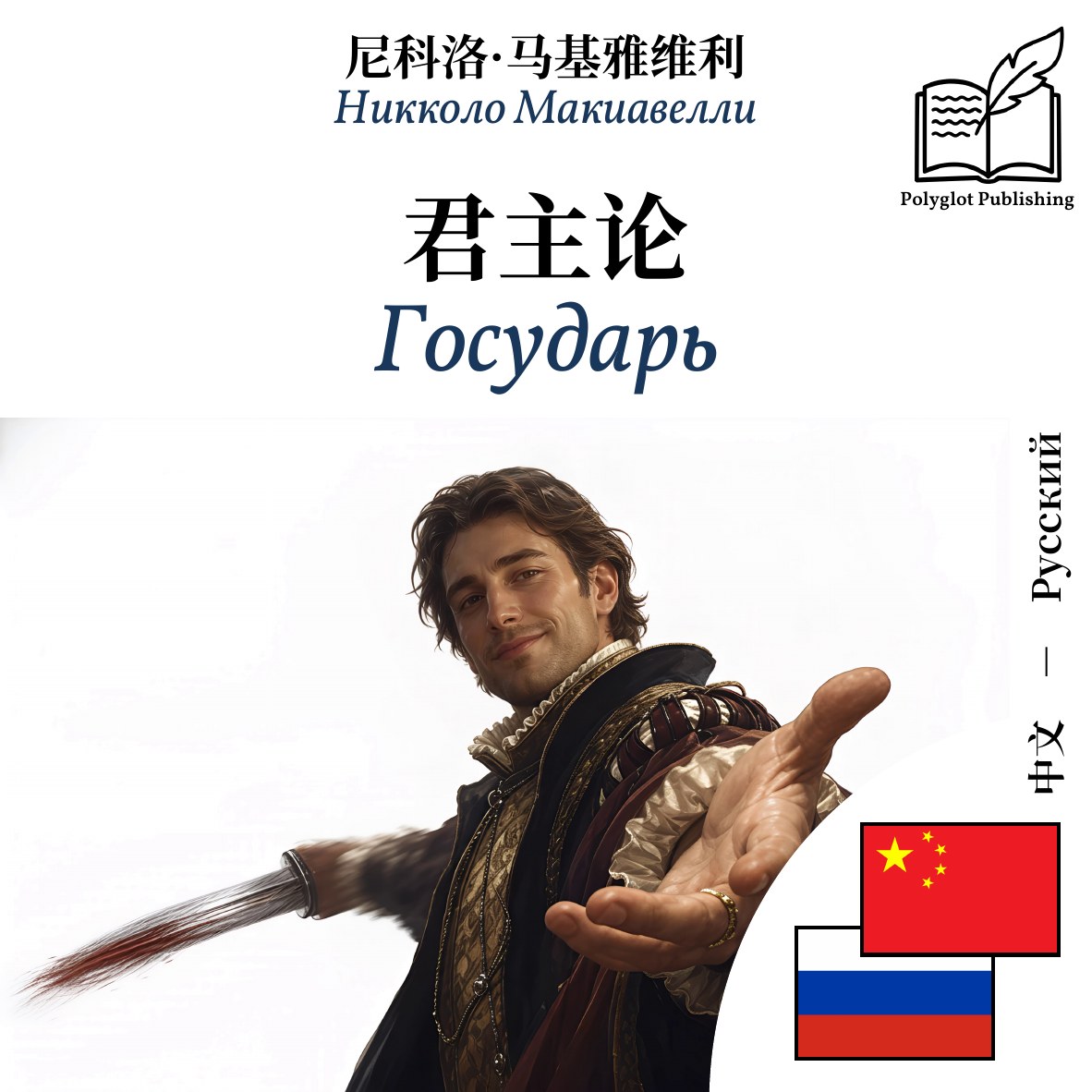 Государь