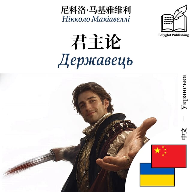 Державець