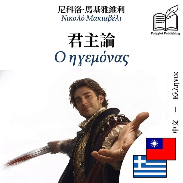Ο ηγεμόνας
