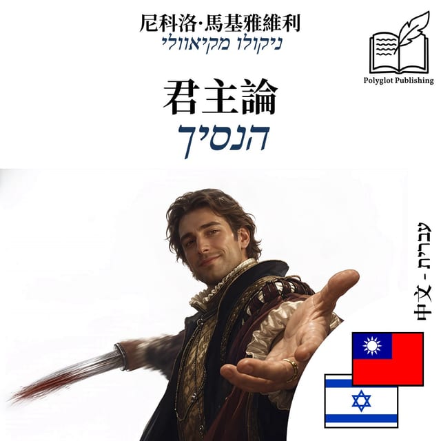 הנסיך