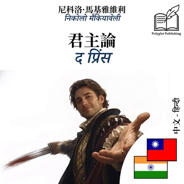 द प्रिंस