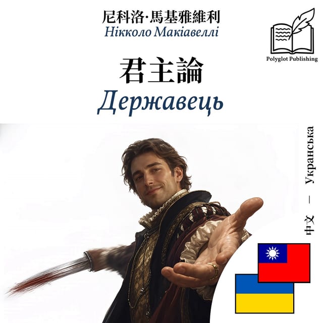 Державець