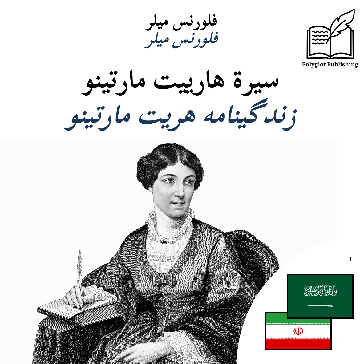 زندگینامه هریت مارتینو