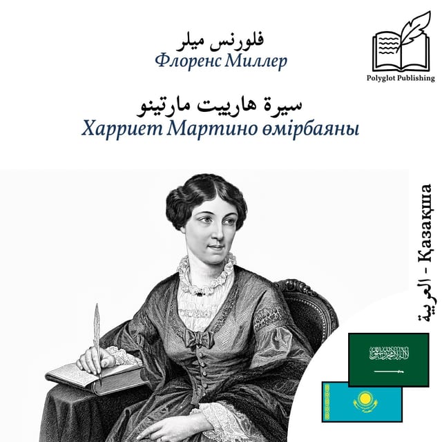 Харриет Мартино өмірбаяны