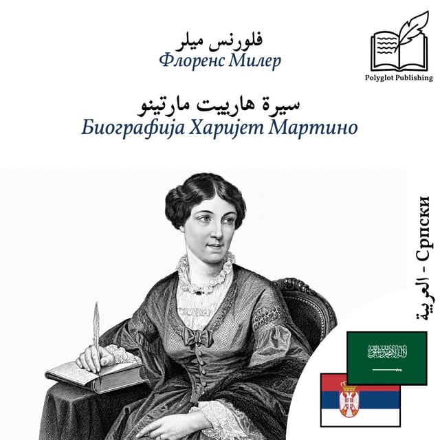 Биографија Харијет Мартино
