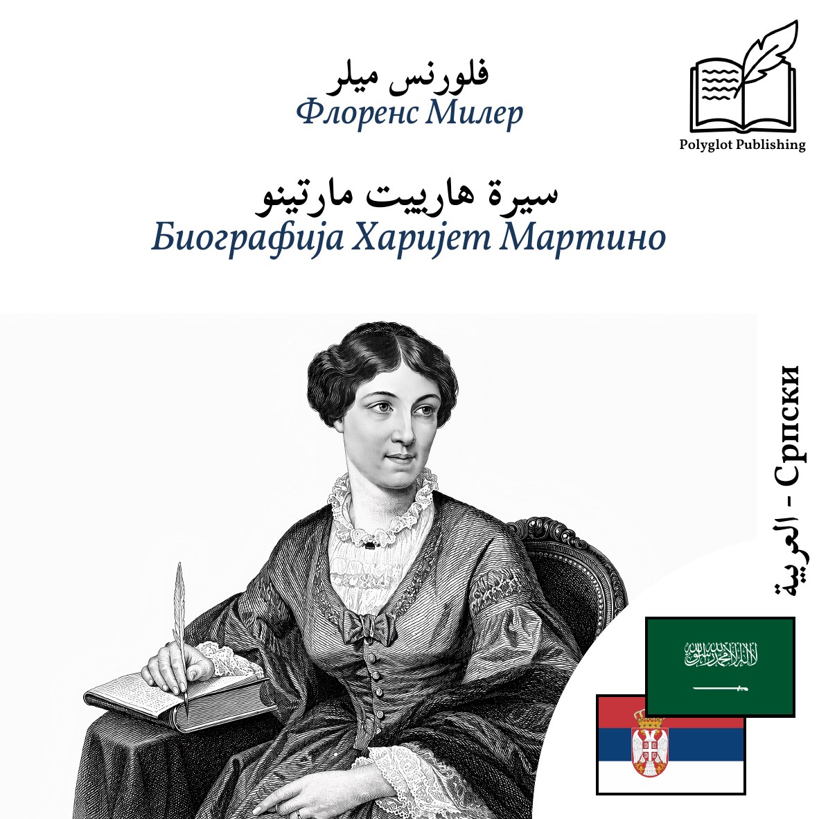 Биографија Харијет Мартино