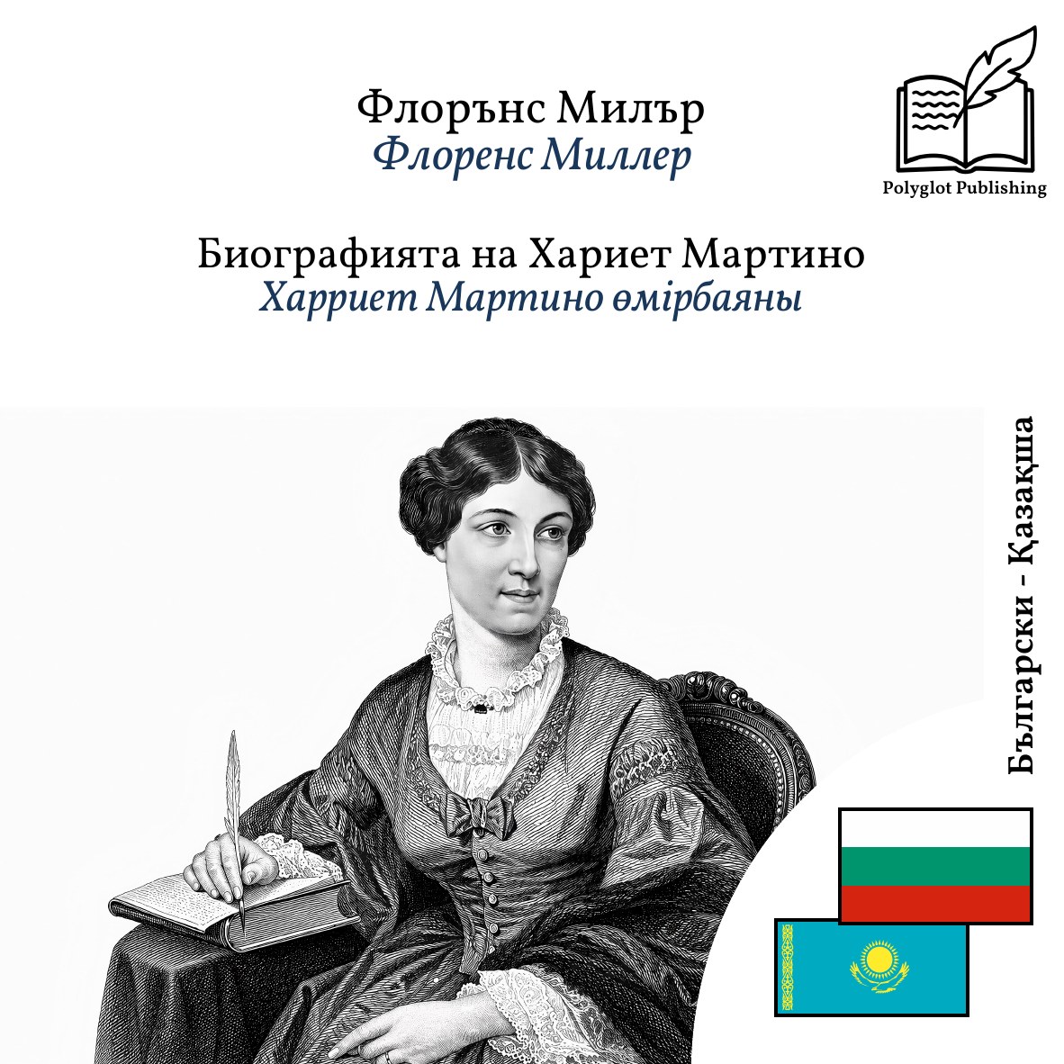 Харриет Мартино өмірбаяны
