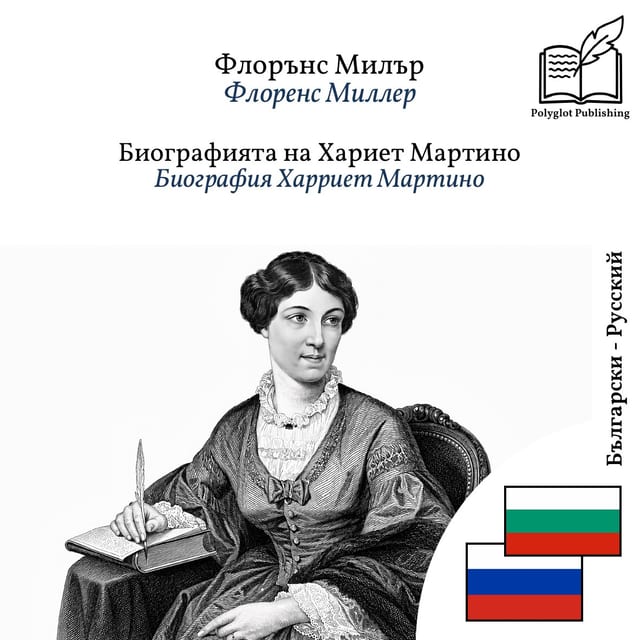 Биография Харриет Мартино