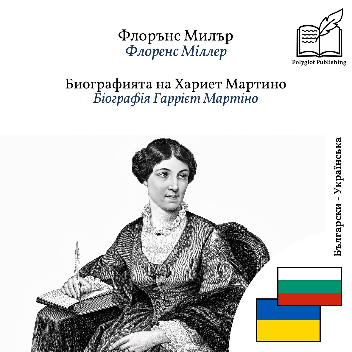 Біографія Гаррієт Мартіно