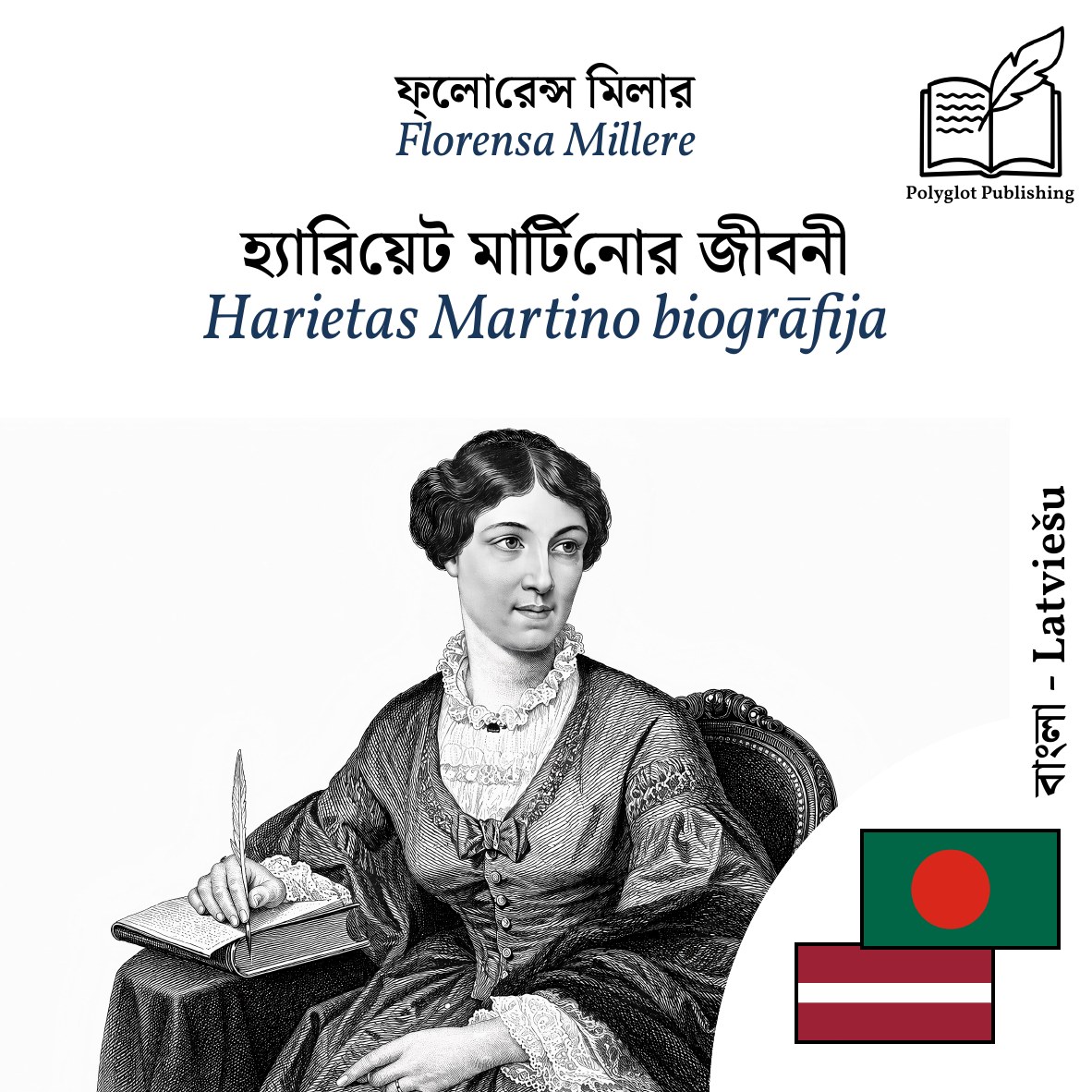 Harietas Martino biogrāfija