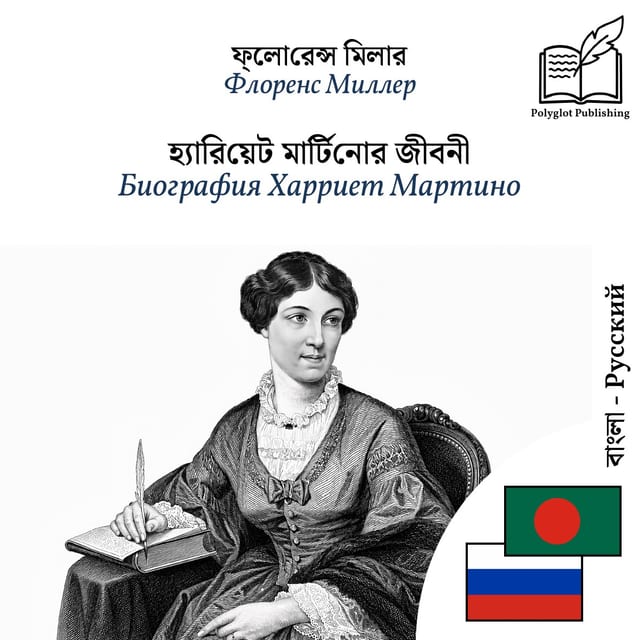 Биография Харриет Мартино