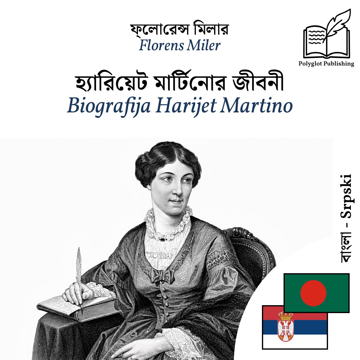 Biografija Harijet Martino