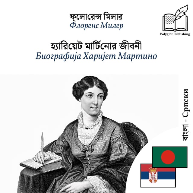 Биографија Харијет Мартино