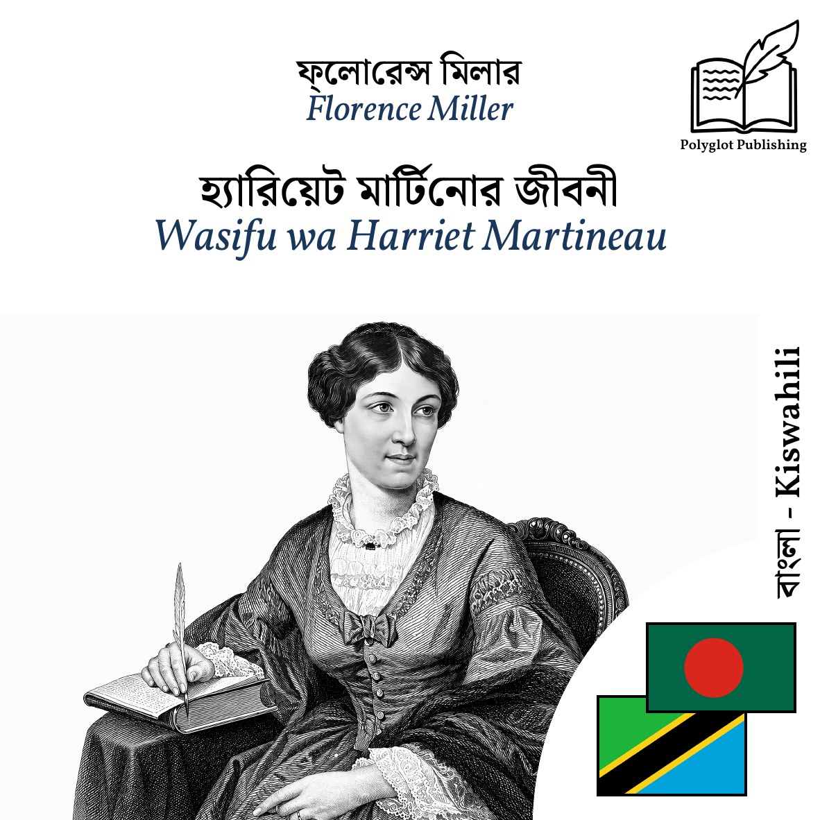 Wasifu wa Harriet Martineau
