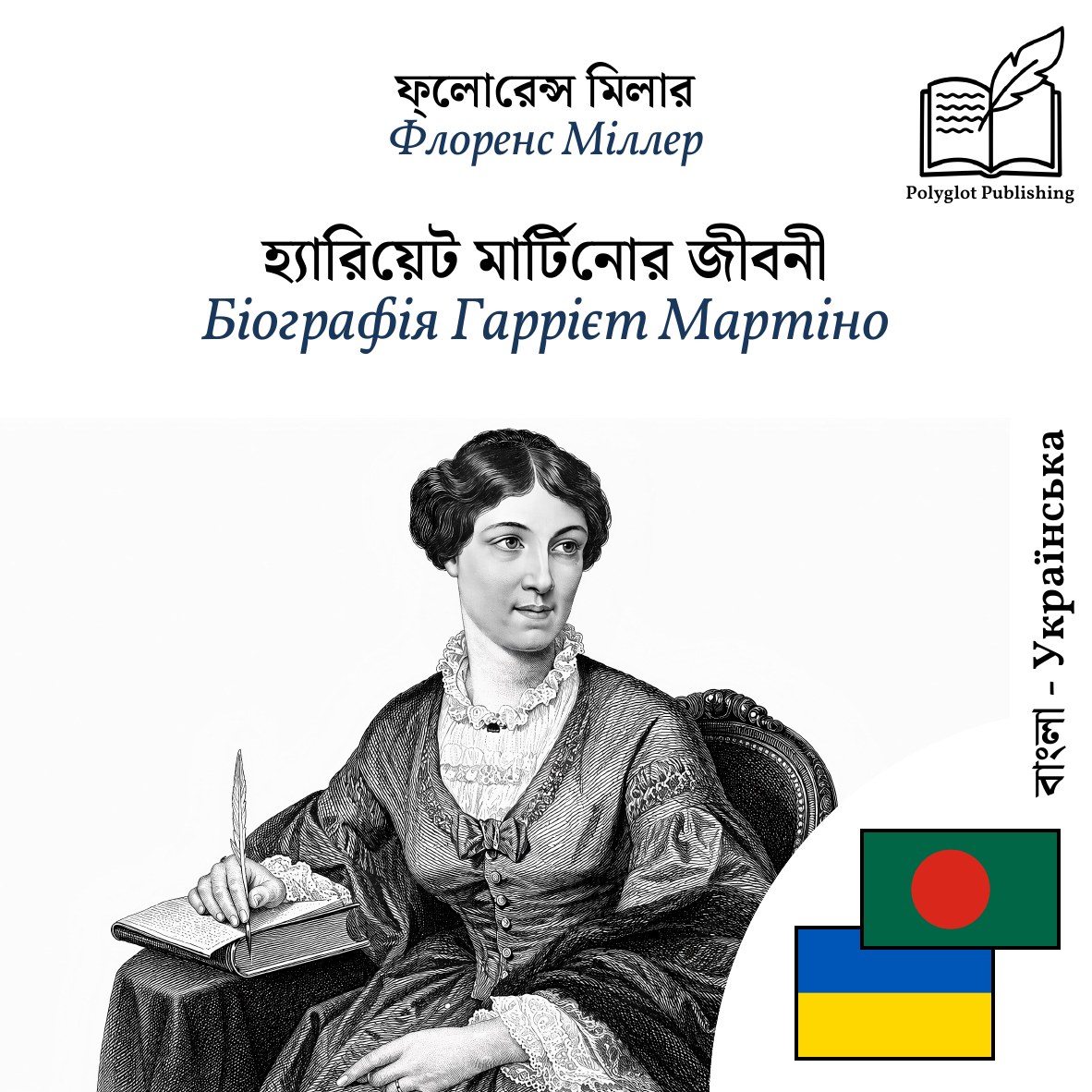 Біографія Гаррієт Мартіно