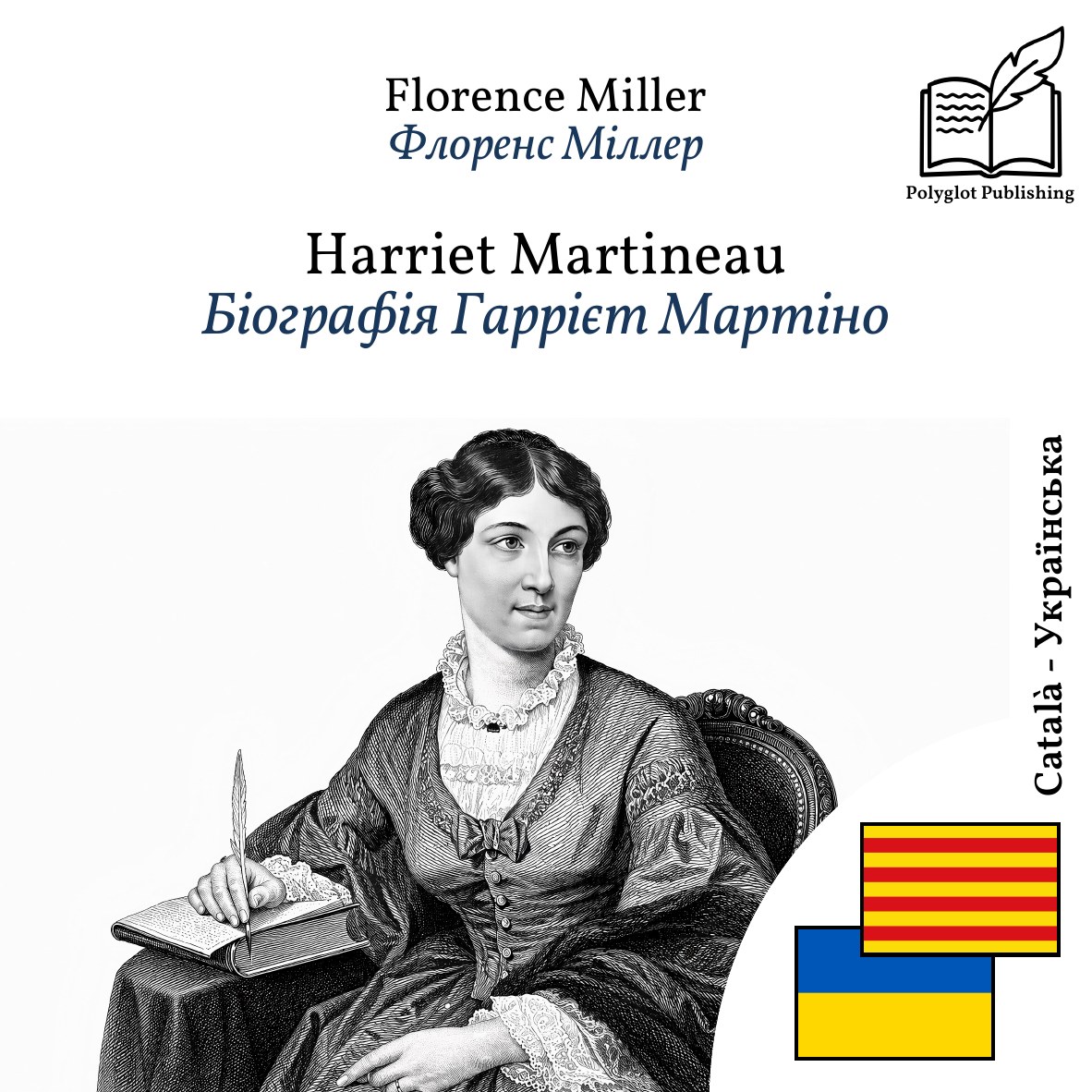 Біографія Гаррієт Мартіно