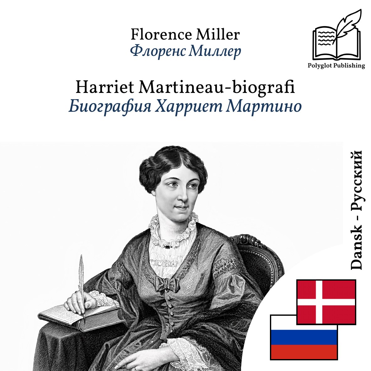 Биография Харриет Мартино