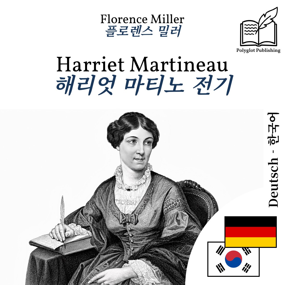 해리엇 마티노 전기