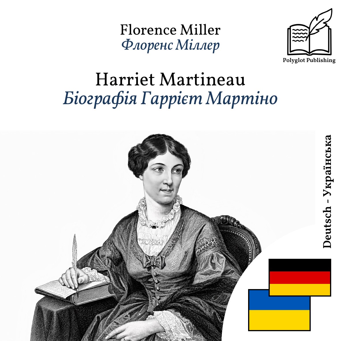 Біографія Гаррієт Мартіно