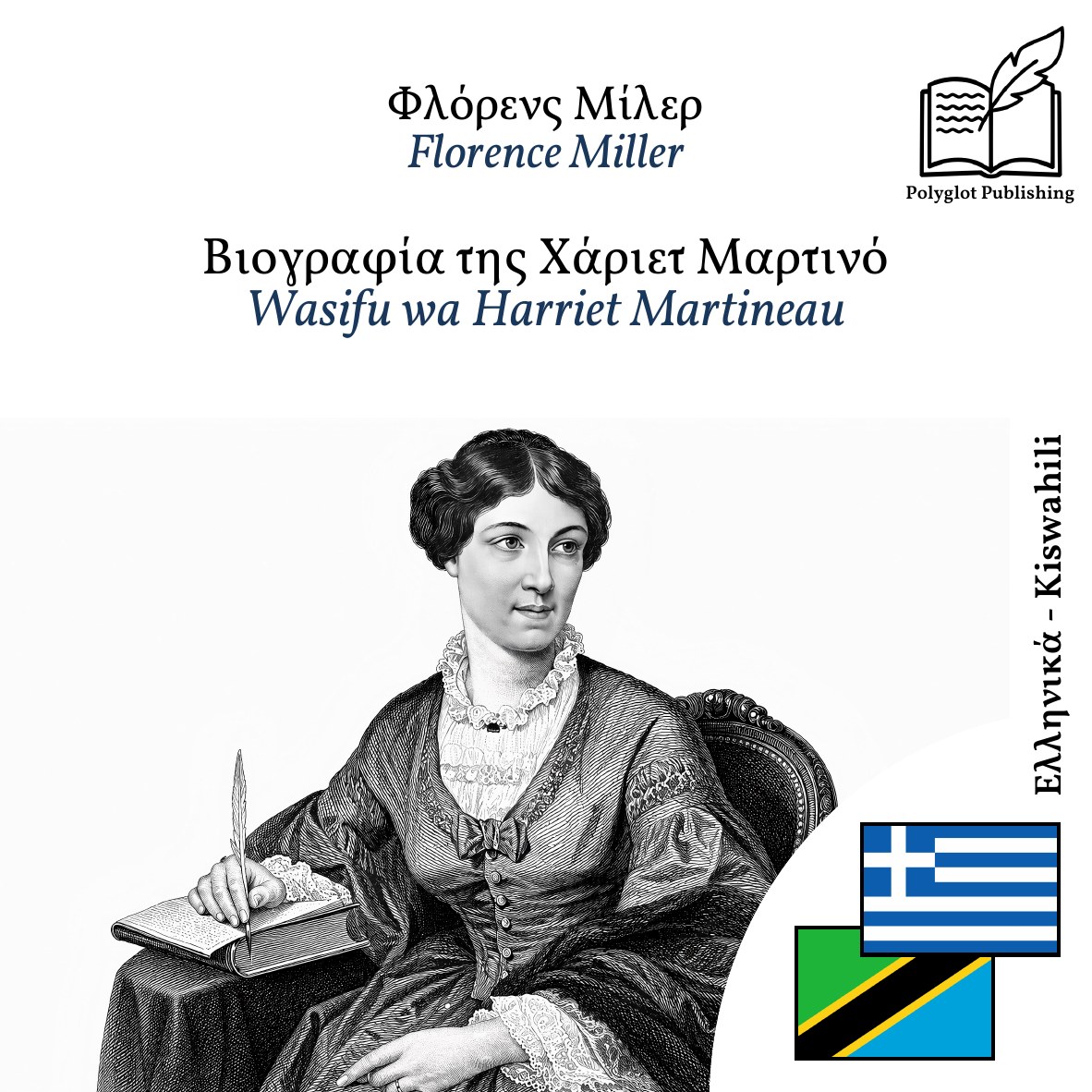 Wasifu wa Harriet Martineau