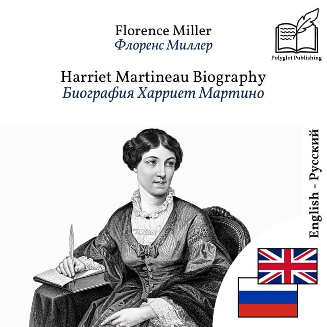 Биография Харриет Мартино