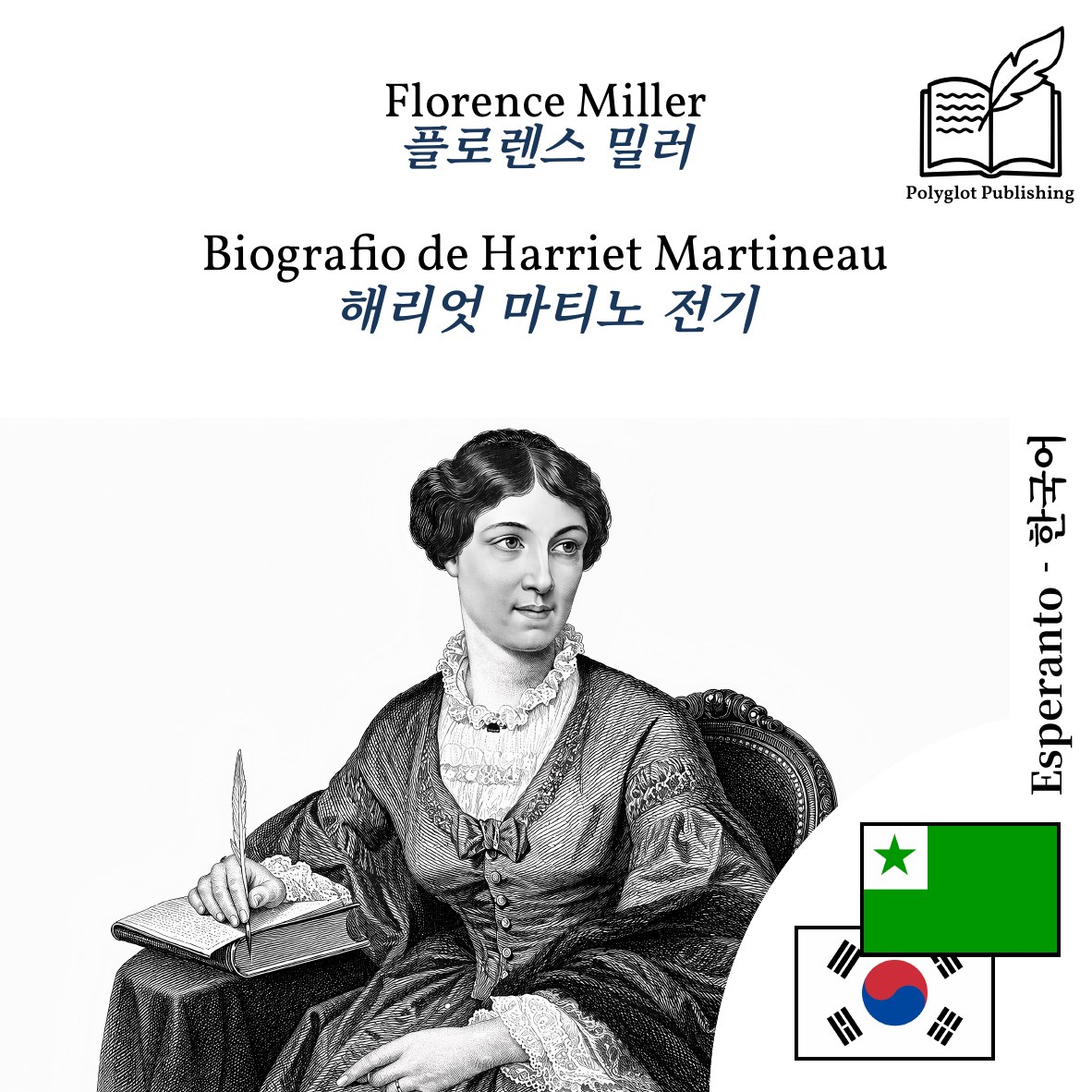 해리엇 마티노 전기