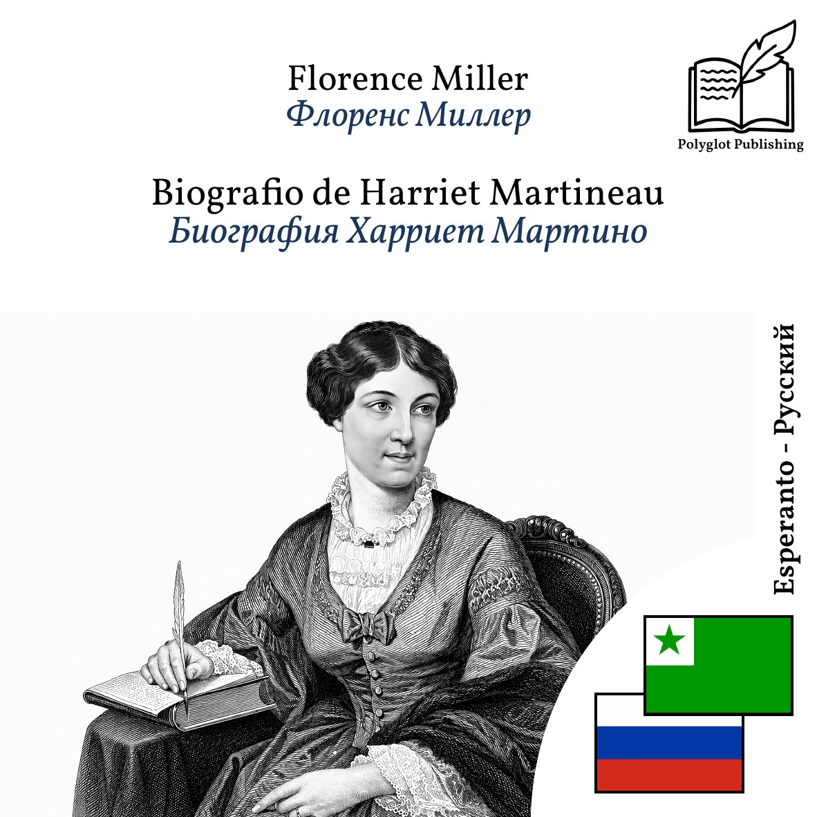 Биография Харриет Мартино