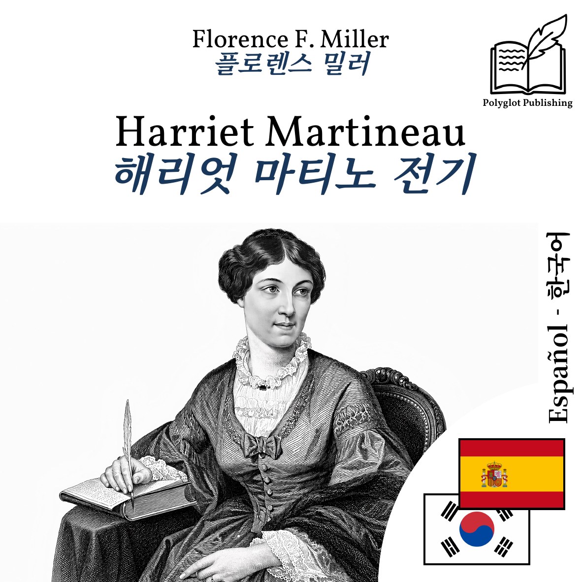 해리엇 마티노 전기