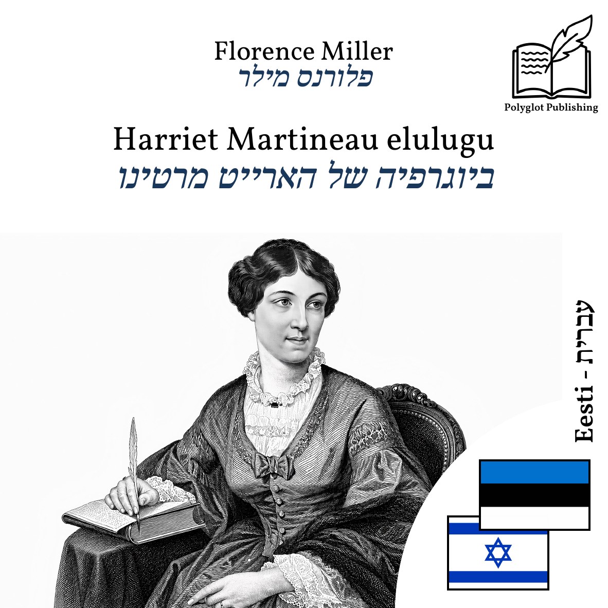 ביוגרפיה של הארייט מרטינו