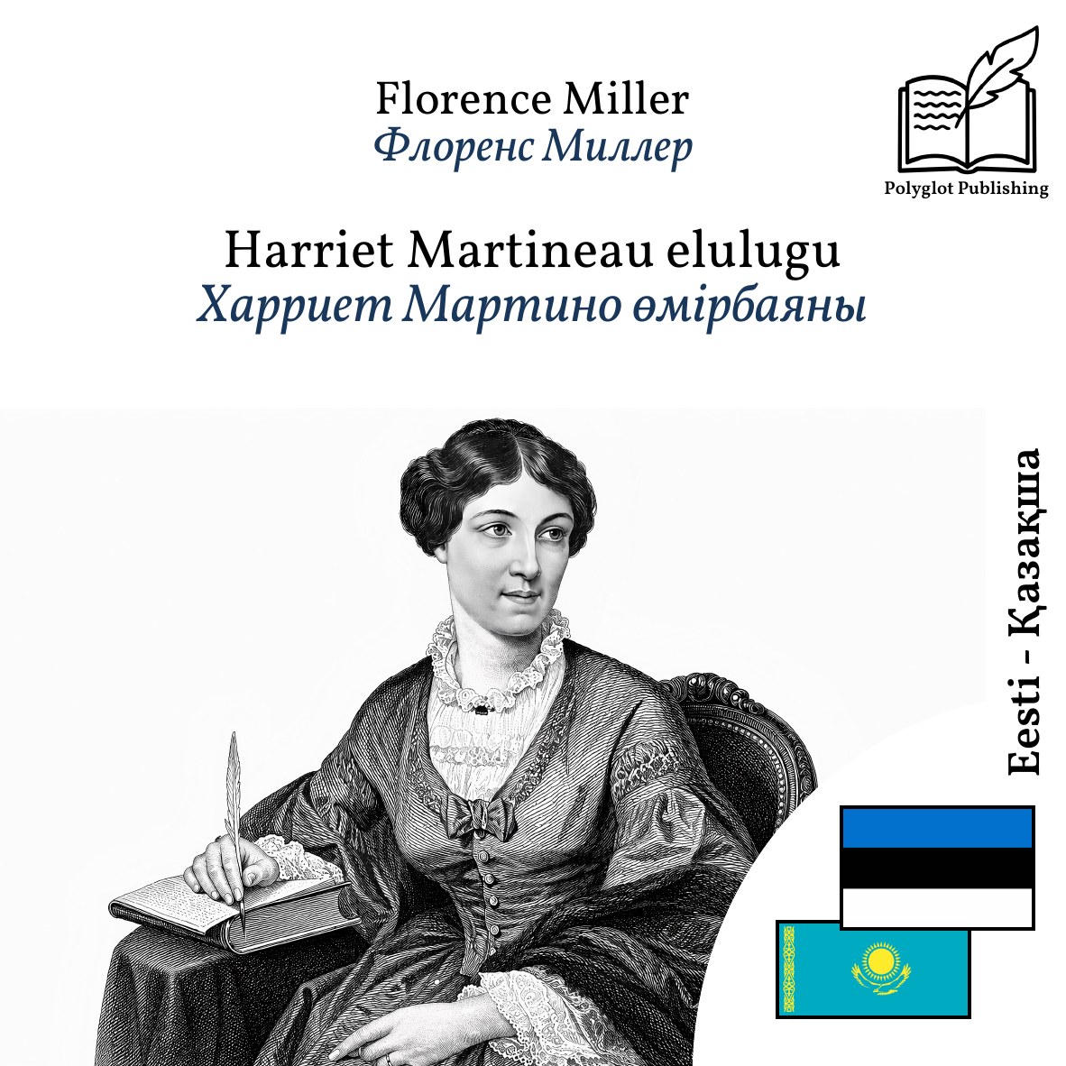 Харриет Мартино өмірбаяны