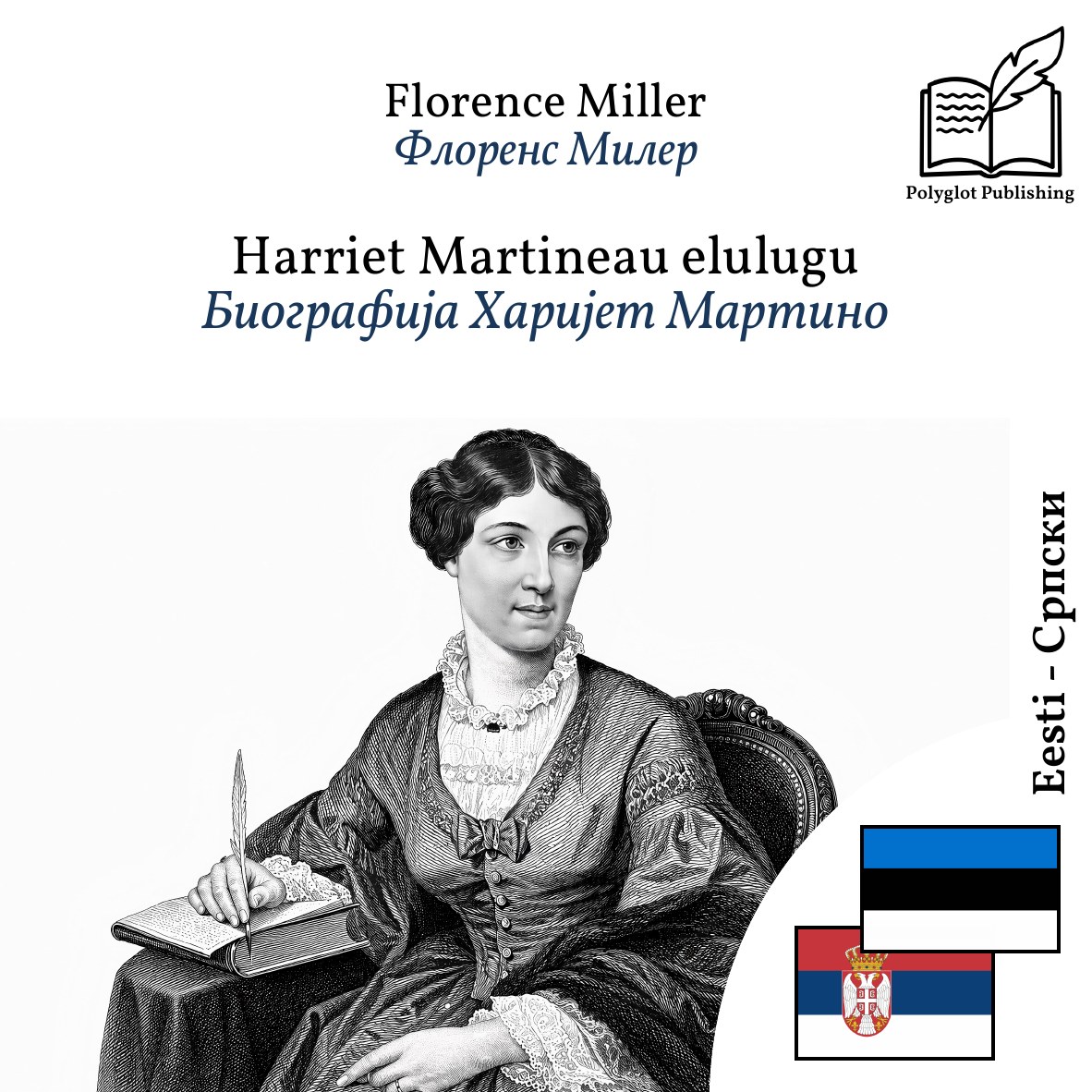Биографија Харијет Мартино