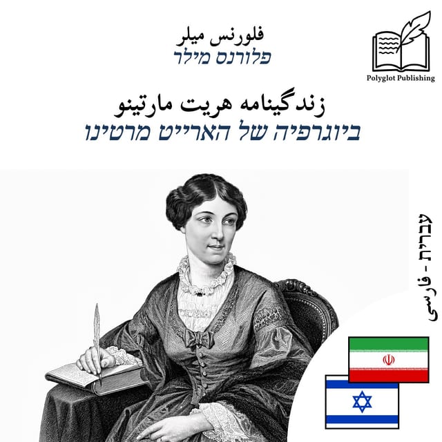 ביוגרפיה של הארייט מרטינו