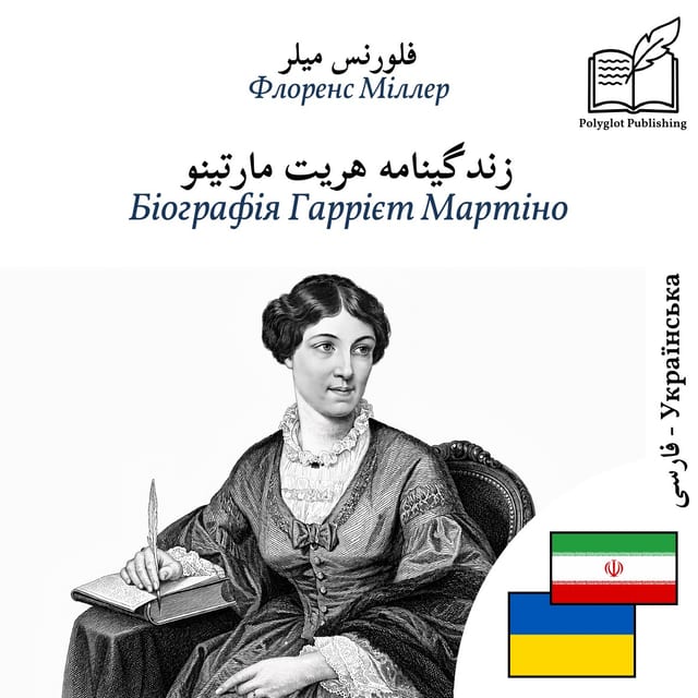 Біографія Гаррієт Мартіно