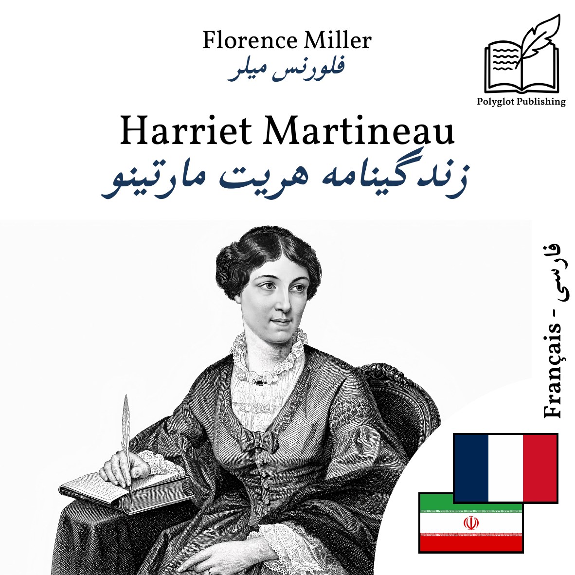 زندگینامه هریت مارتینو
